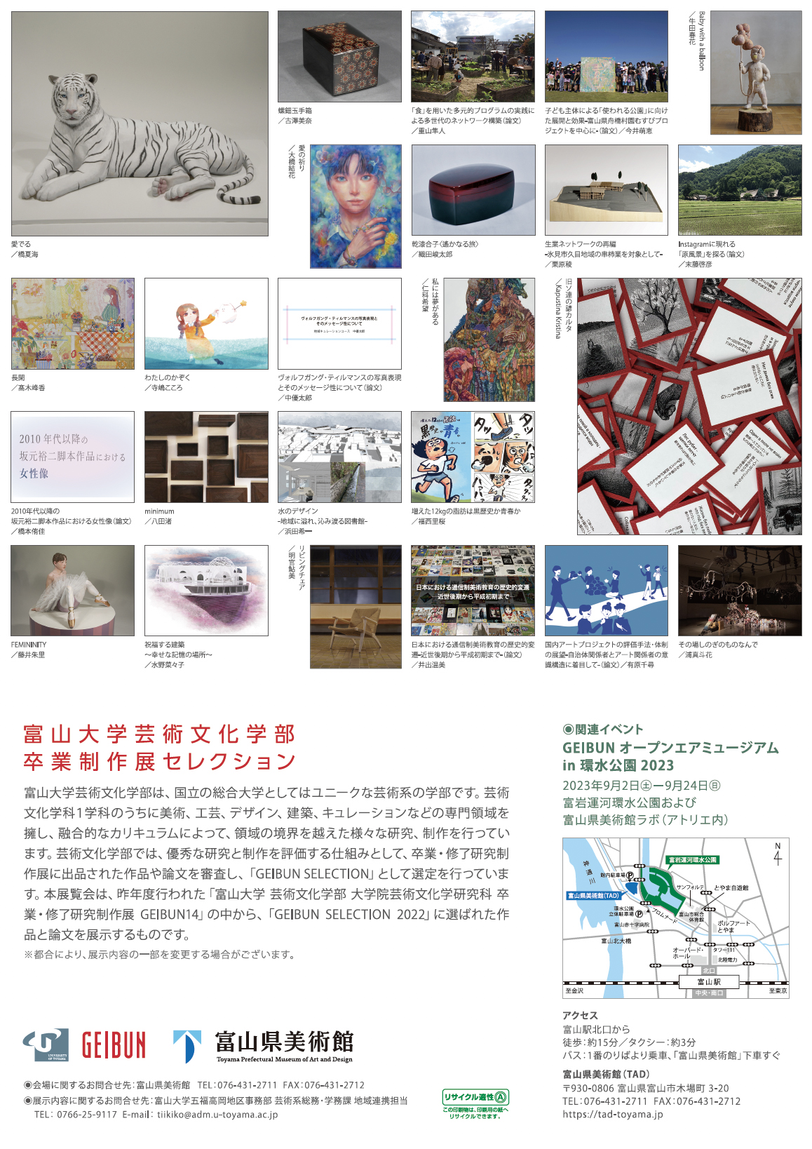 富山大学芸術文化学部 卒業制作展セレクション ポスター