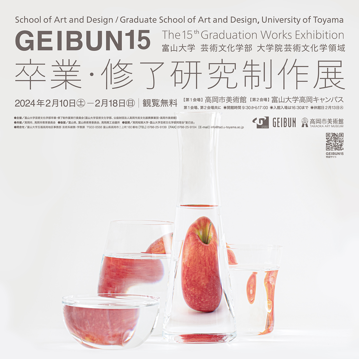 イベント】GEIBUN 15 が開催されます | 富山大学芸術文化学部