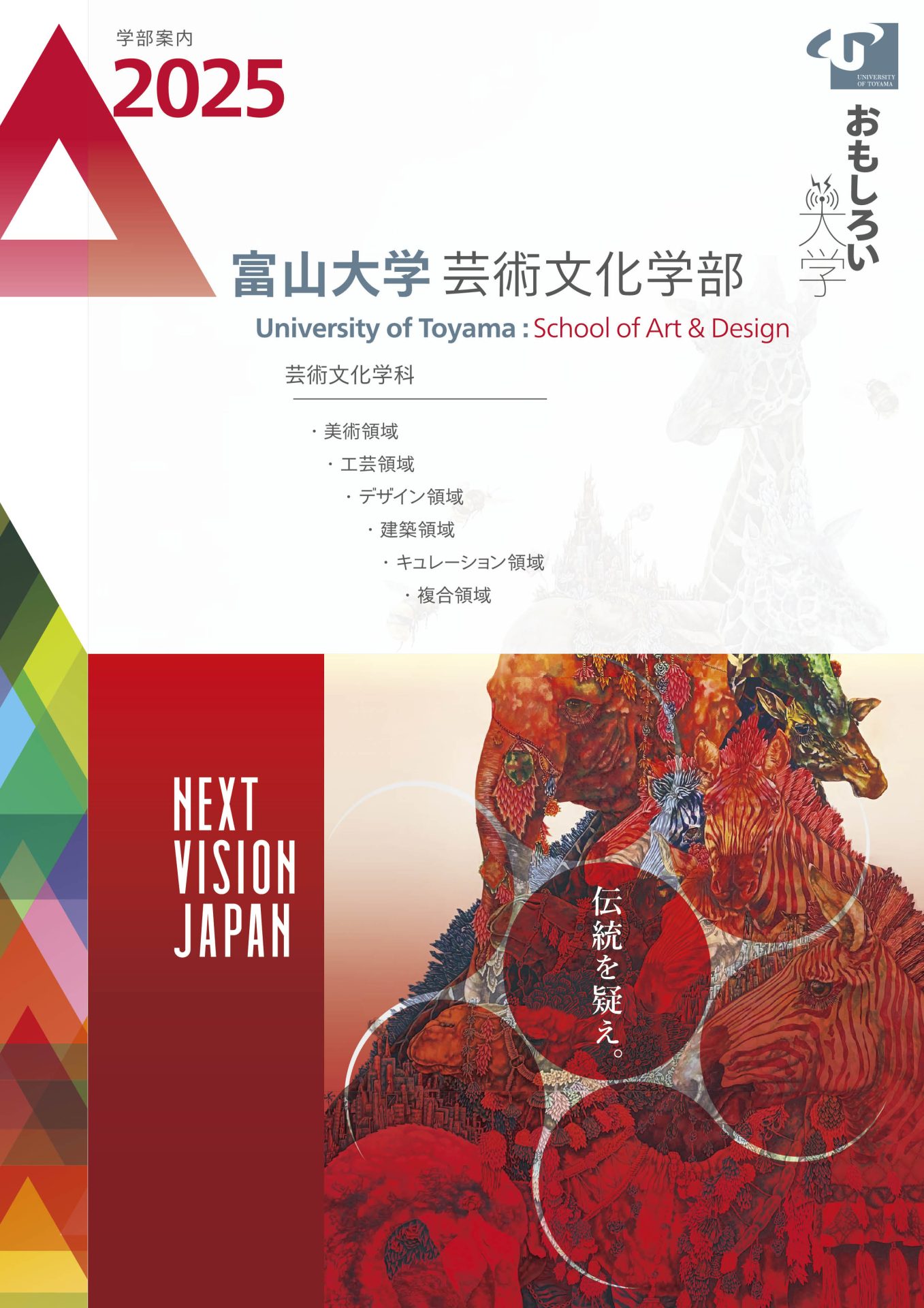 学部案内の表紙画像