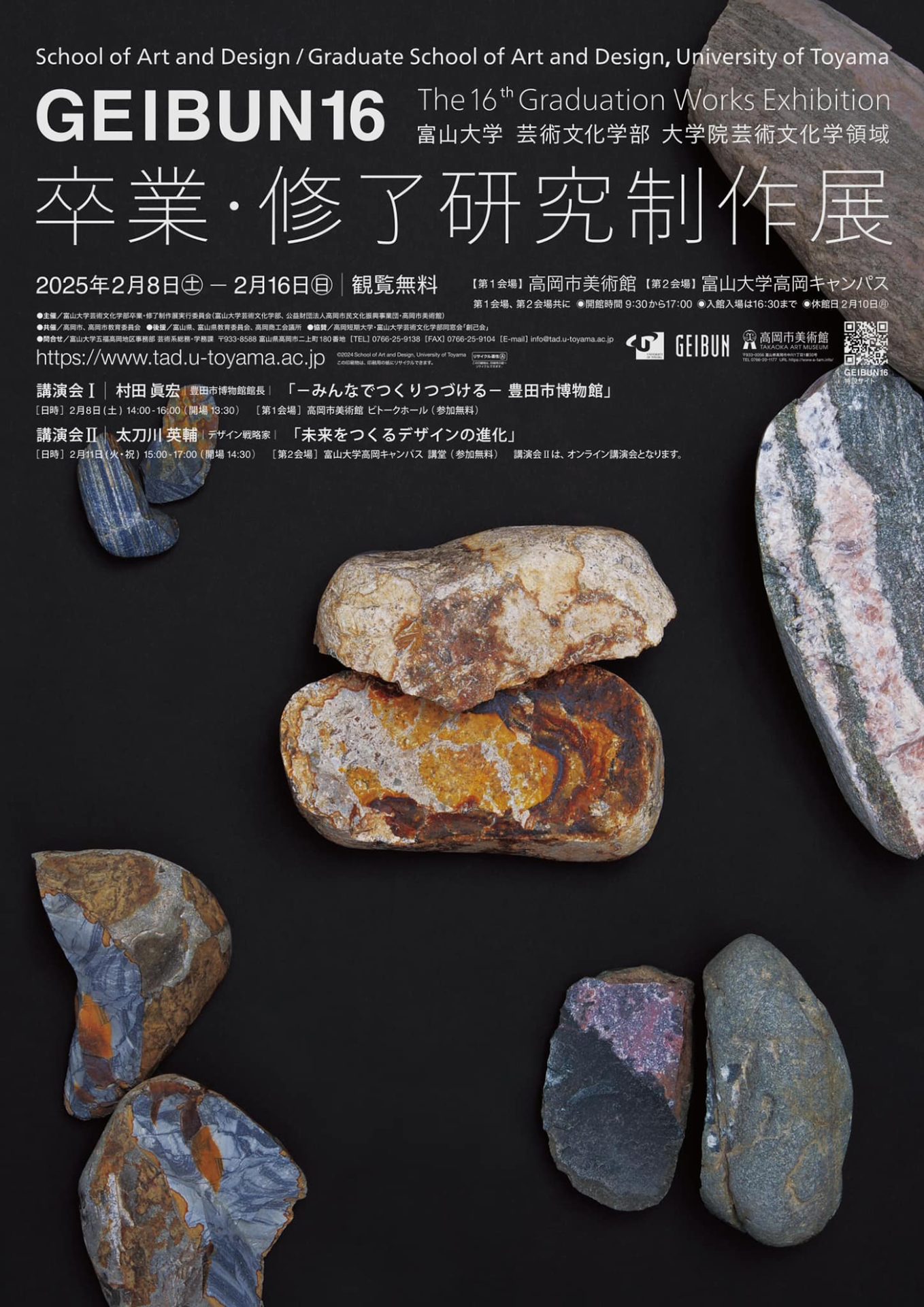 卒業・修了研究制作展 ポスター