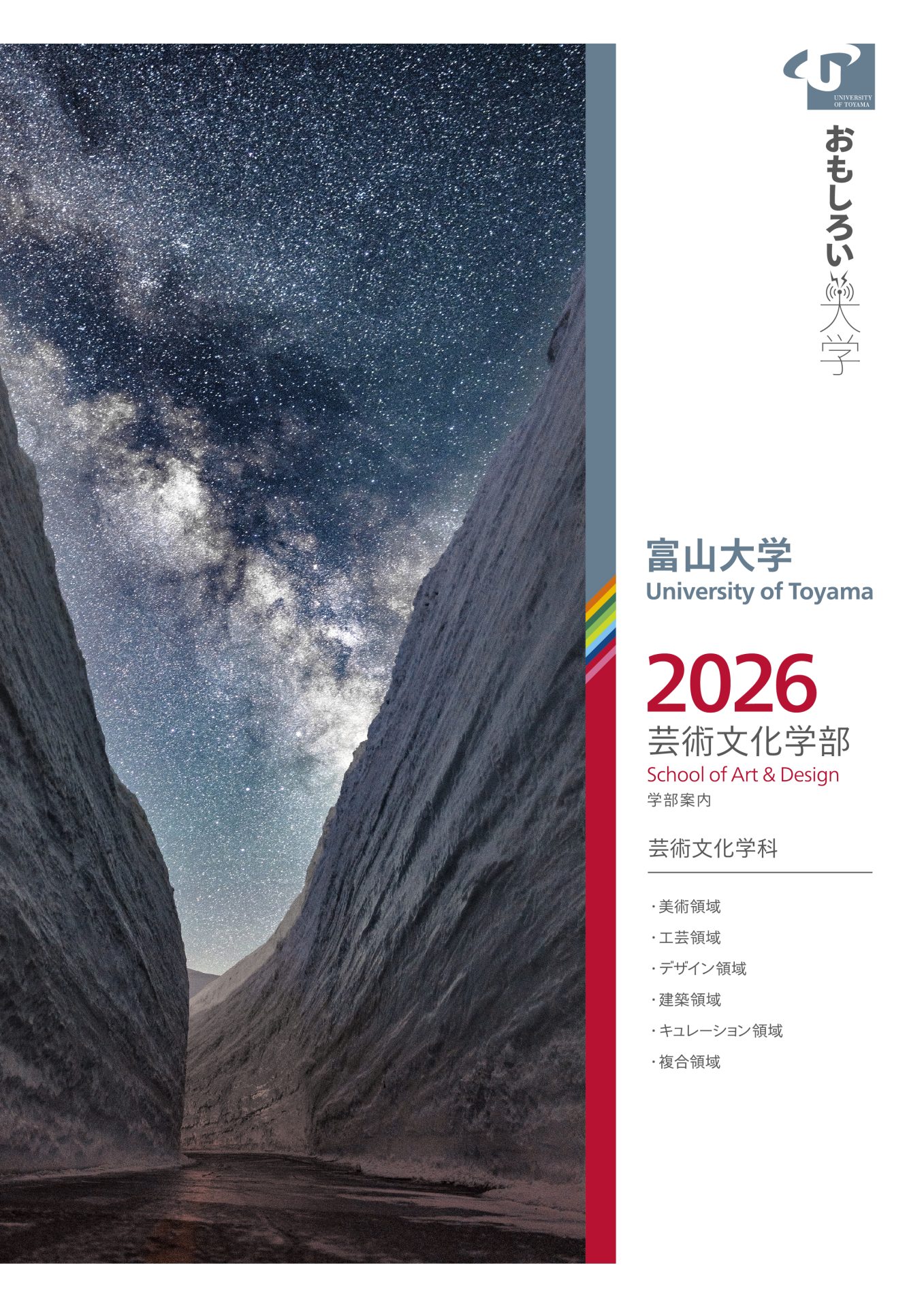 学部案内の表紙画像