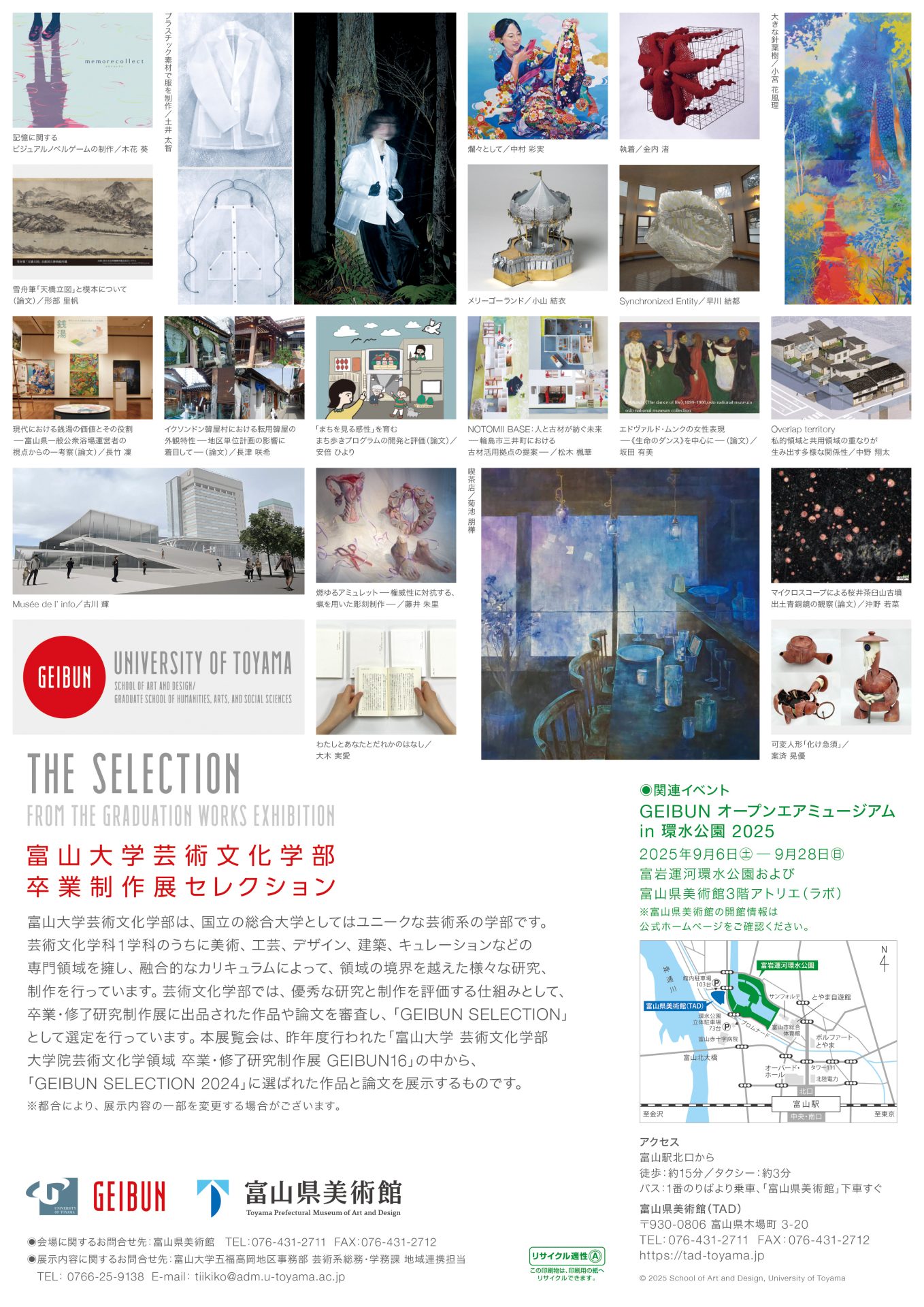 富山大学芸術文化学部 卒業制作展セレクション ポスター