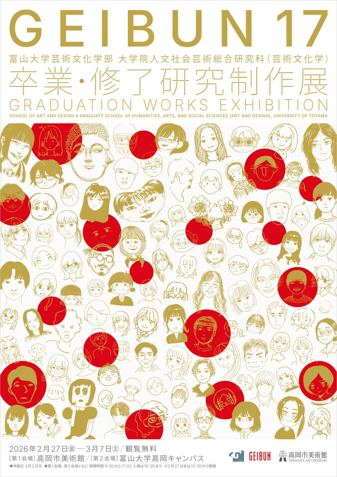 高岡市美術館：GEIBUN 17：富山大学芸術文化学部 大学院人文社会芸術総合研究科（芸術文化学）卒業・修了研究制作展2026年2月27日（金）～3月7日（土）026年2月27日（金）～3月7日（土））