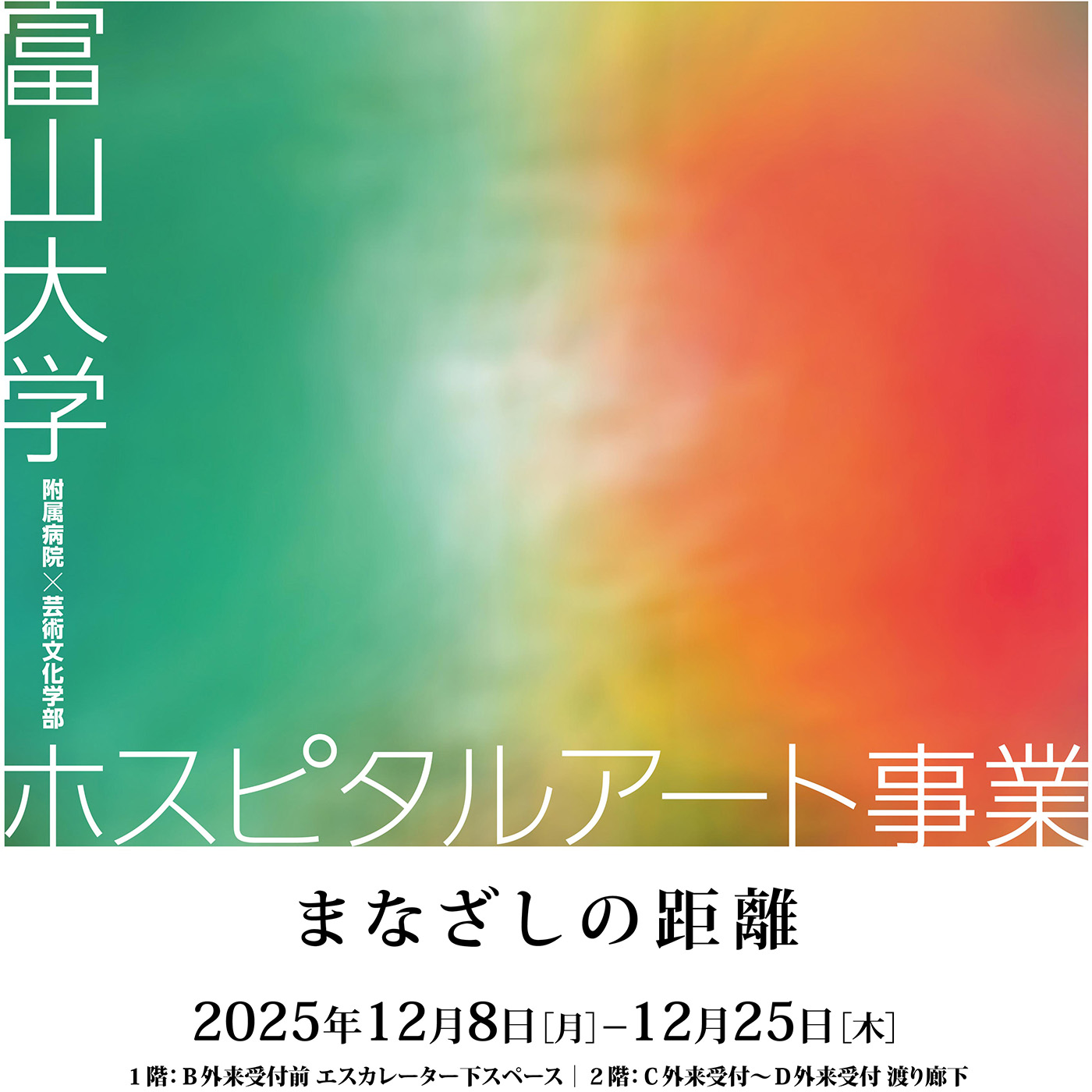 イベント・展覧会 アーカイブ | 富山大学芸術文化学部